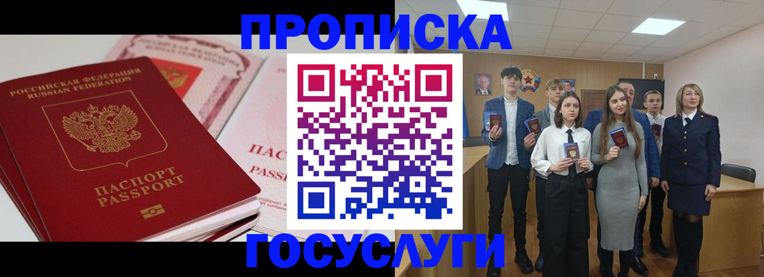 прописка для военкомата в Ишимбае