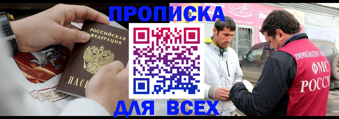 прописка гарантия в Ишимбае