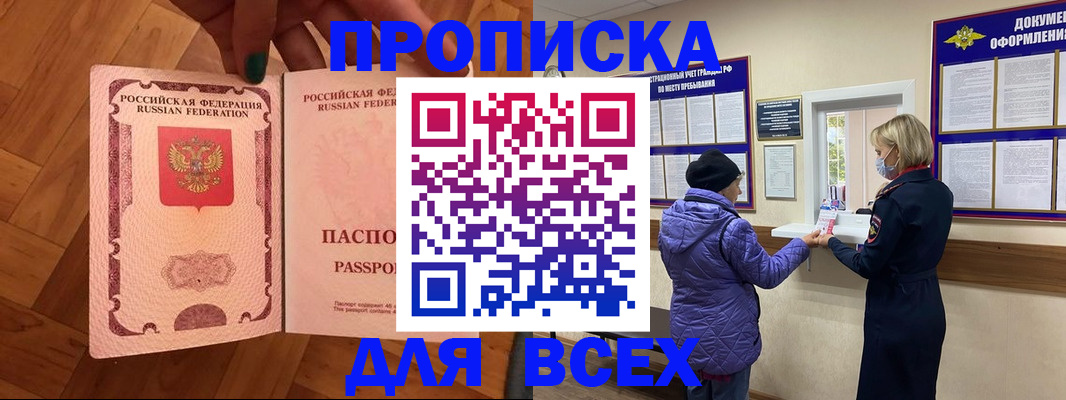 прописка ребенка в Ишимбае